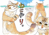 黒娜さかきの描き下ろしPOP。