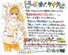 ジョージ朝倉の描き下ろしPOP。