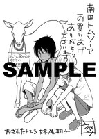 「南国トムソーヤ」1巻特典ペーパー。