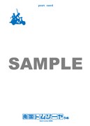 一部書店にて配られるポストカードの裏面。