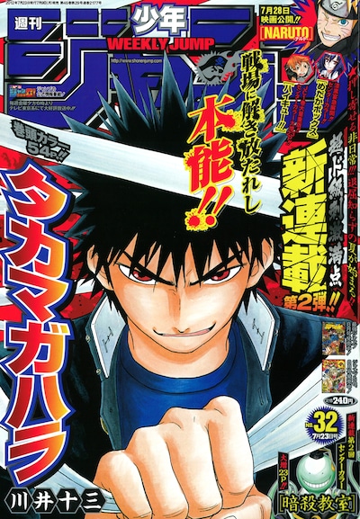 週刊少年ジャンプ32号