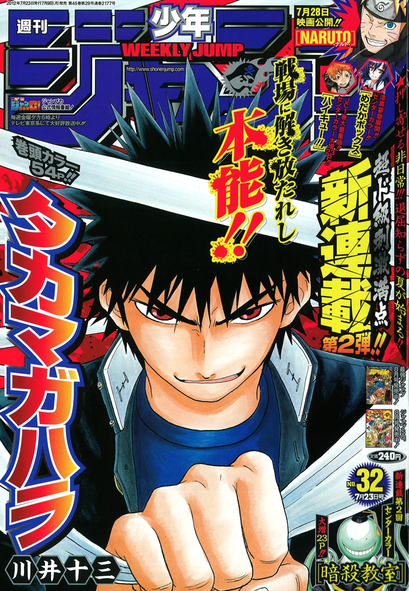 週刊少年ジャンプ32号
