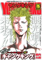 ヤングキング15号