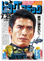 「ロボット心中」が掲載されたビッグコミック14号。