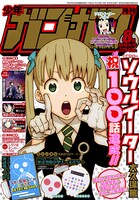 月刊少年ガンガン8月号