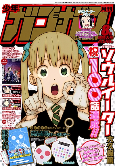 月刊少年ガンガン8月号