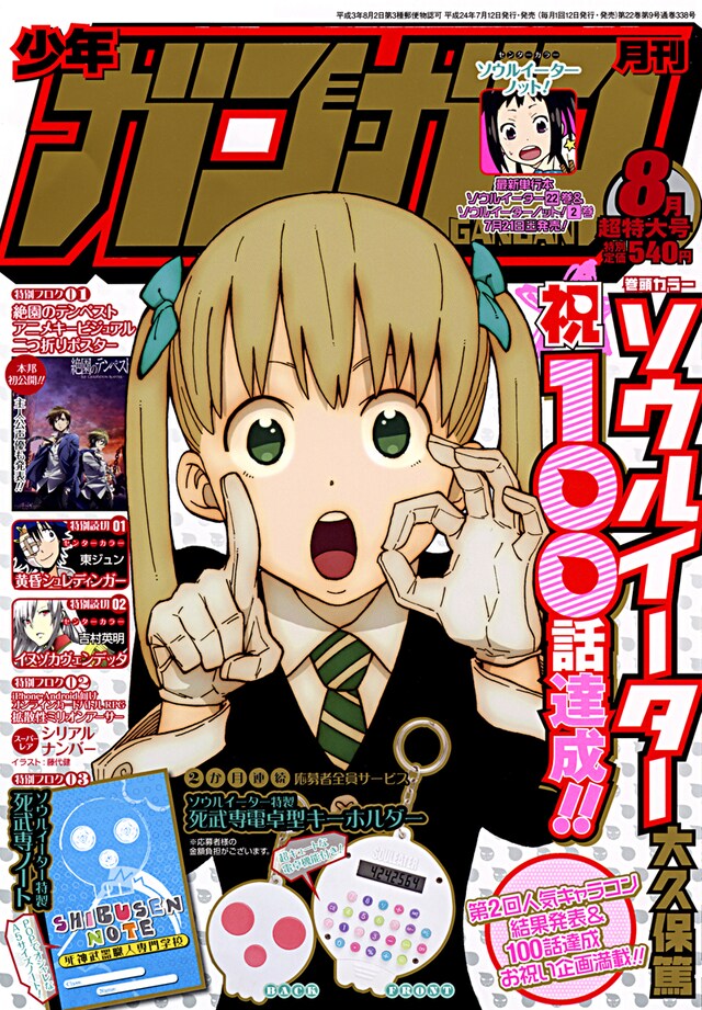 月刊少年ガンガン8月号