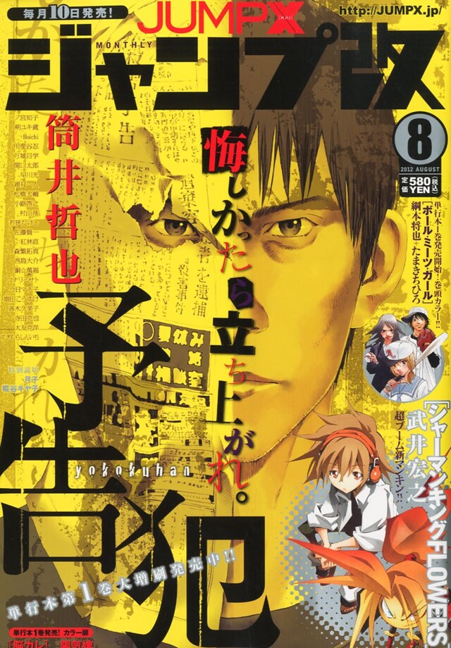 ジャンプ改8月号