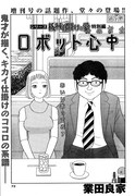 業田良家「機械仕掛けの愛」シリーズがビッコミ本誌に出張