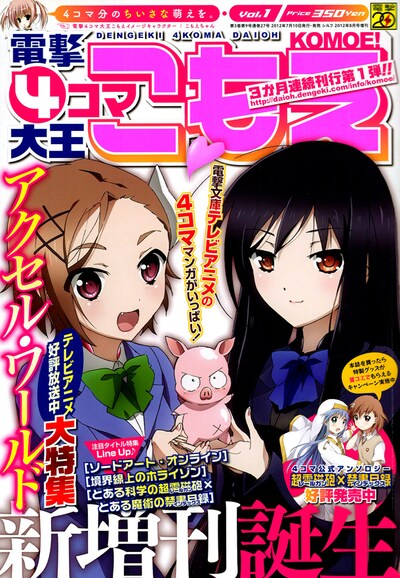 電撃4コマ大王こもえVol.1