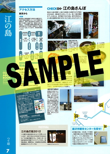 別冊の制作には地元観光協会が協力しており、各アニメの特集ページに現地で実際に使用できるクーポンが付属している。「つり球」のクーポンを使用すると、江の島1dayパスポート「eno=pass」購入時に「つり球」オリジナルティッシュが手に入る。
