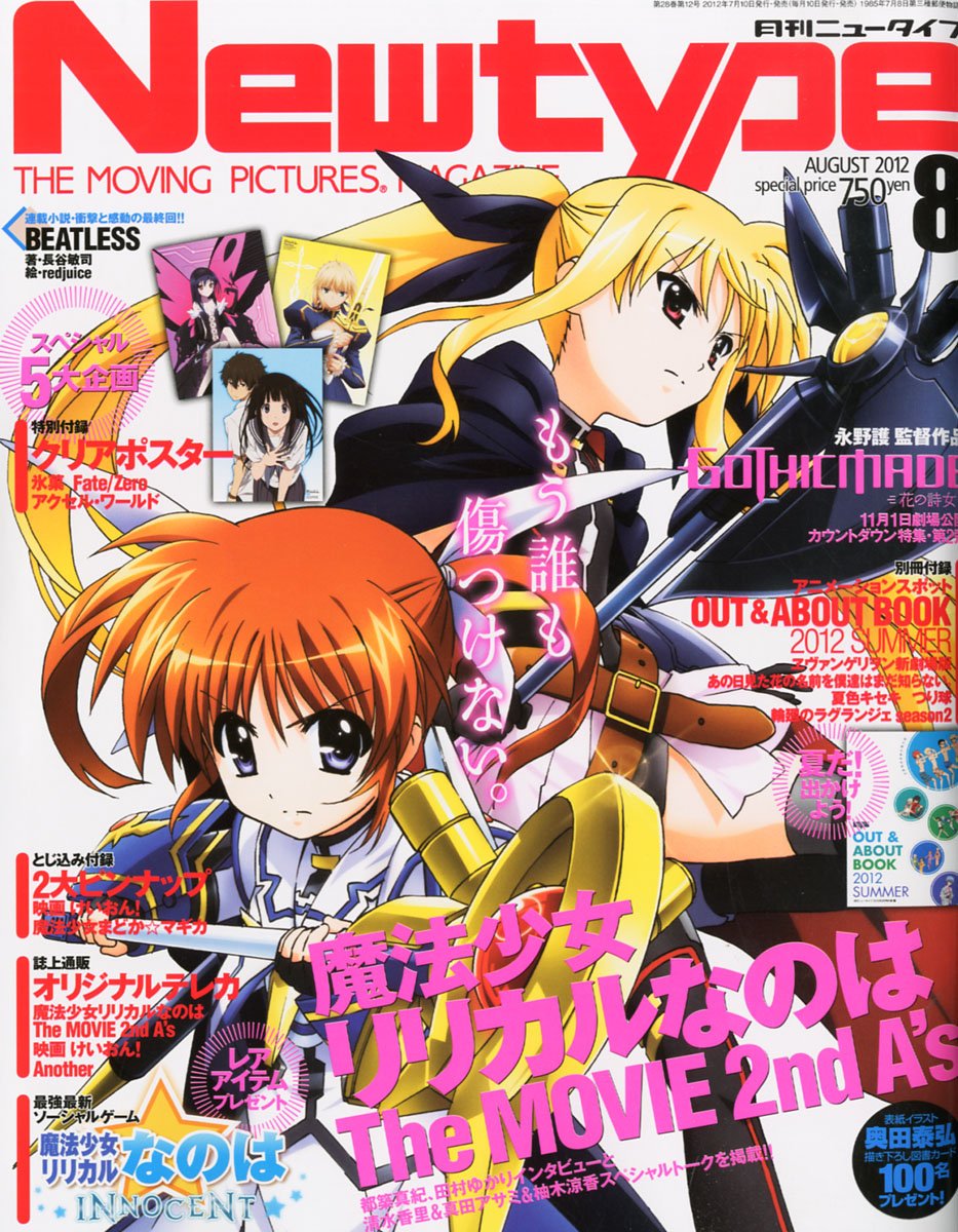 月刊ニュータイプ8月号