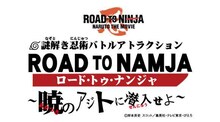 期間限定アトラクション「ロード トゥ ナンジャ～暁のアジトに潜入せよ！～」ロゴ。(C)岸本斉史　スコット／集英社・テレビ東京・ぴえろ (C)劇場版NARUTO製作委員会 2012