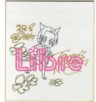 寿たらこによる直筆サイン色紙。