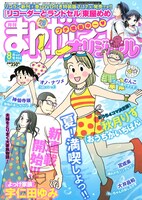 まんがライフオリジナル8月号