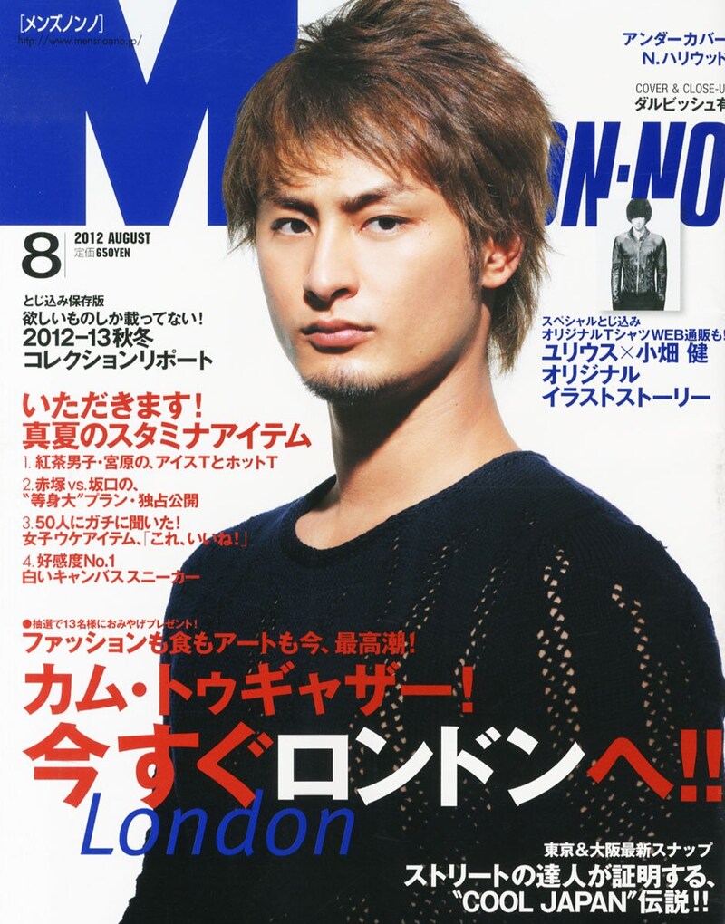 MEN'S NON-NO8月号