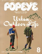 POPEYE8月号