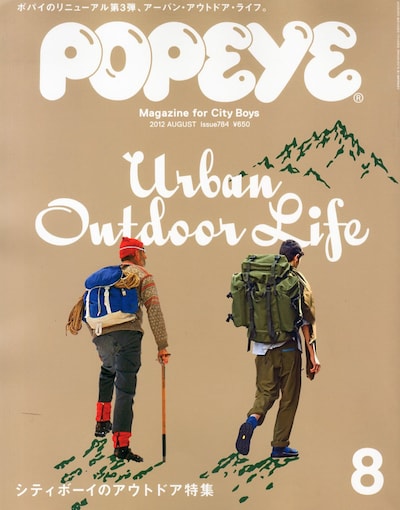 POPEYE8月号