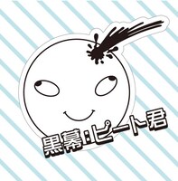 山葵マグロがデザインしたMAGAZINE BE×BOY創刊20周年のPRキャラクター。