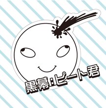 山葵マグロがデザインしたMAGAZINE BE×BOY創刊20周年のPRキャラクター。