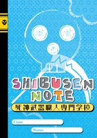付録の「ソウルイーター」死武専ノート。