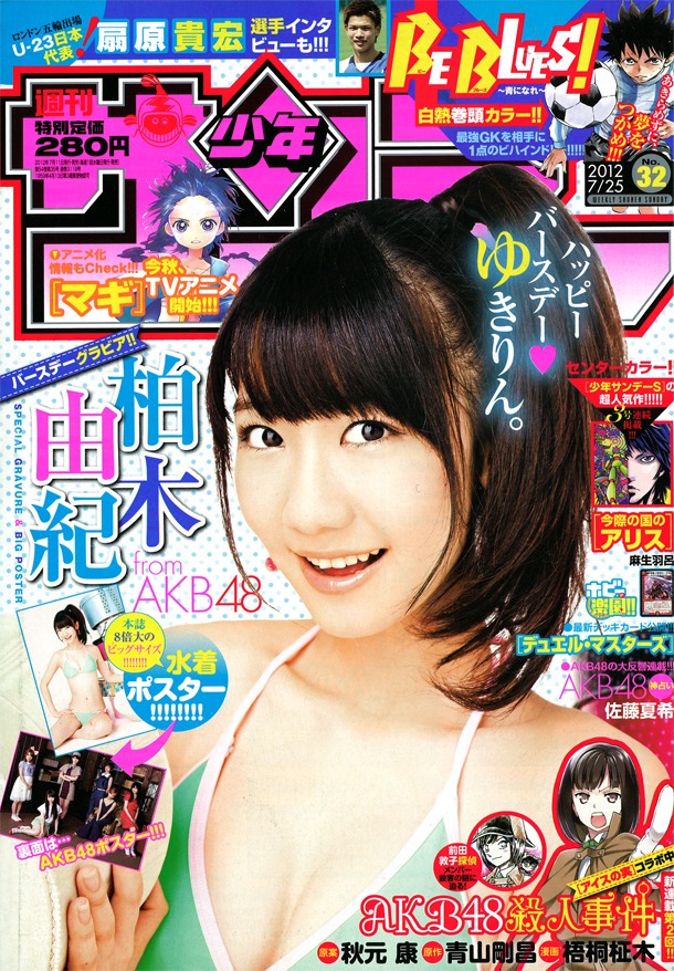 週刊少年サンデー32号