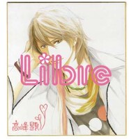 高峰顕による直筆サイン色紙。