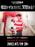 「楳図かずおだけど、質問ある？」の告知画像。