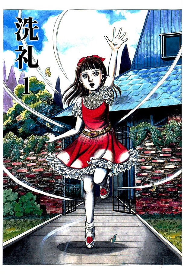 「洗礼」