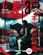 小玉ユキと長嶋有がFRaUで対談、大人女子向けマンガ特集