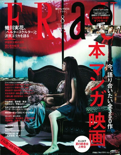 FRaU8月号