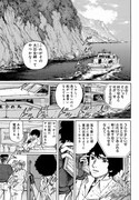 「惨殺半島 赤目村」の1ページ。