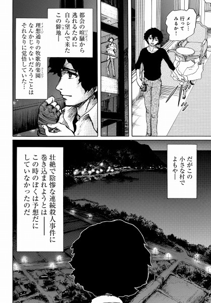 「惨殺半島 赤目村」の1ページ。