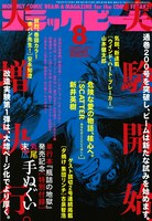 月刊コミックビーム8月号