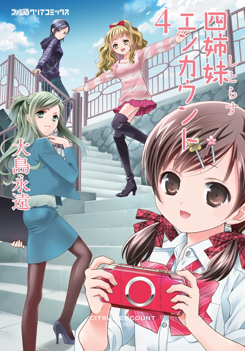 4姉妹 女子高生 双子小学生 大島永遠の3社合同フェア コミックナタリー 4姉妹 女子高生 双子小学生 大島永遠の3社合同フェア コミックナタリー