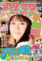 月刊コミック アース・スター8月号