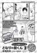 「となりの関くん」3巻告知ページ。