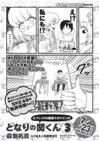 「となりの関くん」3巻告知ページ。