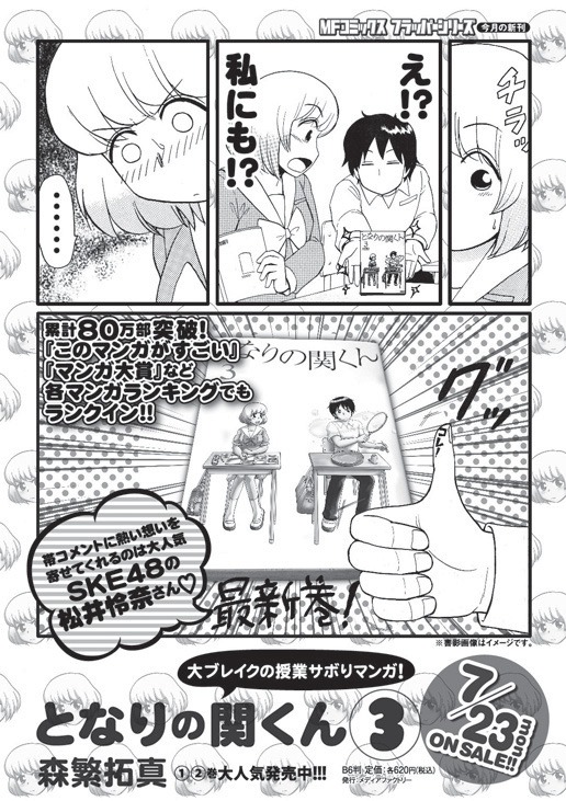 「となりの関くん」3巻告知ページ。