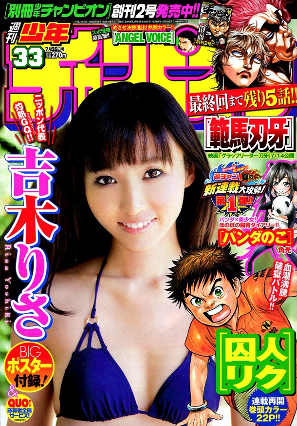 週刊少年チャンピオン33号