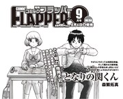 月刊コミックフラッパー9月号の予告ページ。