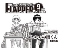 月刊コミックフラッパー9月号の予告ページ。