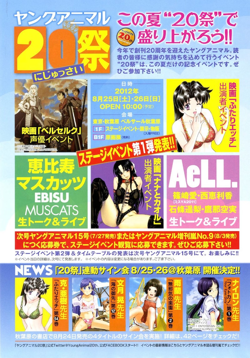 ヤングアニマル14号のイベント告知ページ。