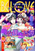 BE・LOVE15号