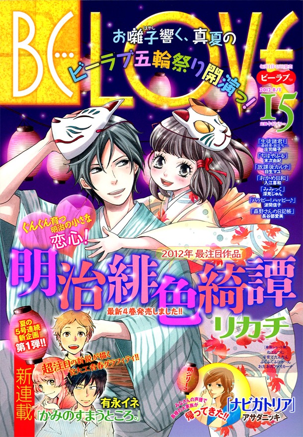 BE・LOVE15号