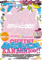 別冊フレンド8月号の見本。※表紙を飾るのは関ジャニ∞のメンバー