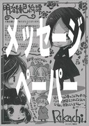 BE・LOVE応援書店で配布される購入特典。