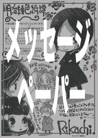 BE・LOVE応援書店で配布される購入特典。