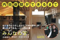 「みんなの家。建築家一年生の初仕事」のPOP。