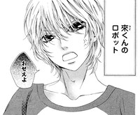 「僕のロボット」第1話より。